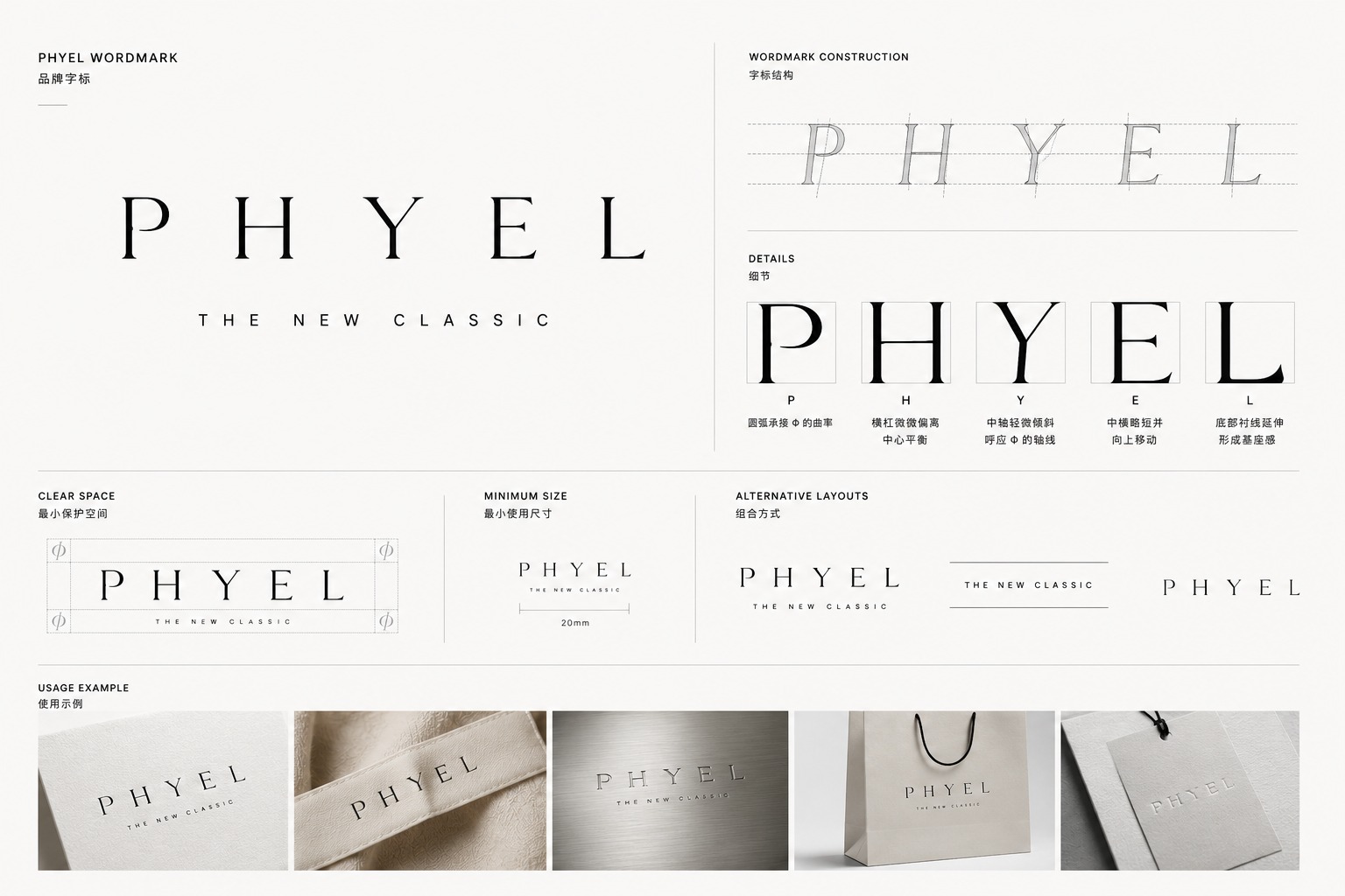 PHYEL wordmark detail study